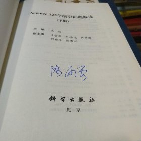 Science125个前沿问题解读（套装上下册）