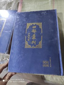 四部丛刊 3