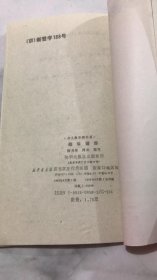 少儿娱乐园书系 ：趣味谜语、动物世界、科学童话、惊险故事、传奇人物、笑话大王、环球漫游（7本合售）