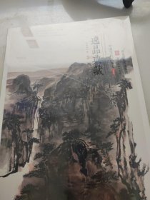 逸品典藏 王清杰