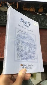 经济学季刊：2020年第4期