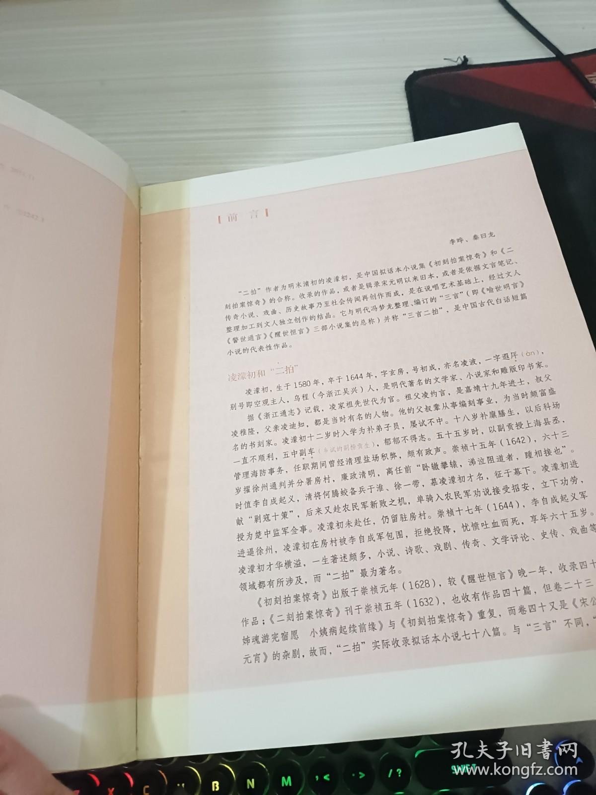 中国古典文学经典名著无障碍阅读丛书：二拍精华