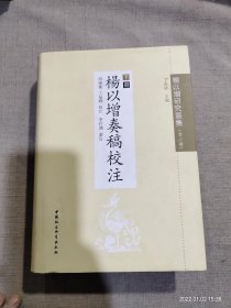 杨以增年谱(全二册)