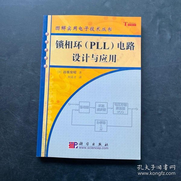 锁相环（PLL）电路设计与应用