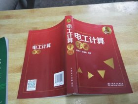 電工計算手冊