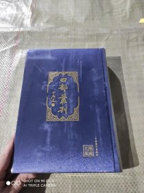 四部丛刊 527