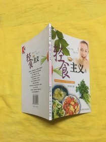 轻食主义：向节食说Bye-bye，吃得苗条又健康——活力美容新主张