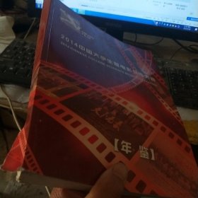 2014中国大学生微电影创作大赛 年鉴