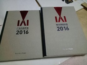 IAI数字营销年鉴(2016)