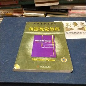 机器视觉教程