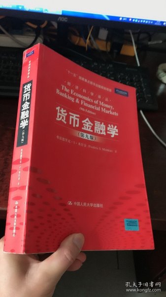 货币金融学 第九版