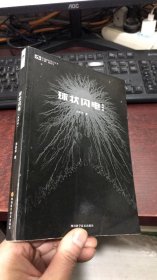 球状闪电（中国科幻基石丛书）
