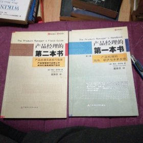 产品经理的第一本书