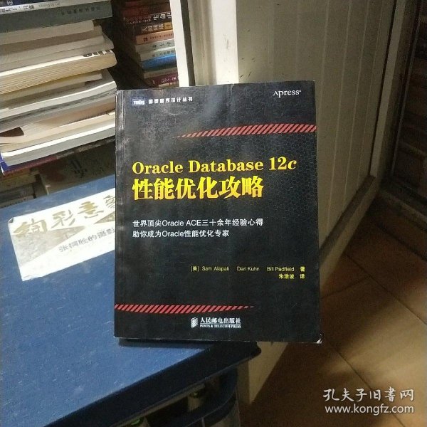 Oracle Database 12c性能优化攻略