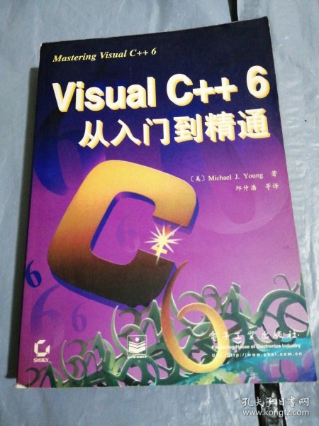 VISUAL C++6从入门到精通