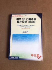 IBM PC汇编语言程序设计