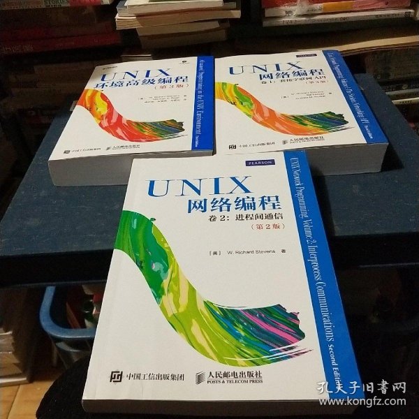 UNIX环境高级编程（第3版）+UNIX网络编程 卷1 套接字联网API（第3版）+UNIX网络编程 卷2：进程间通信（第2版）