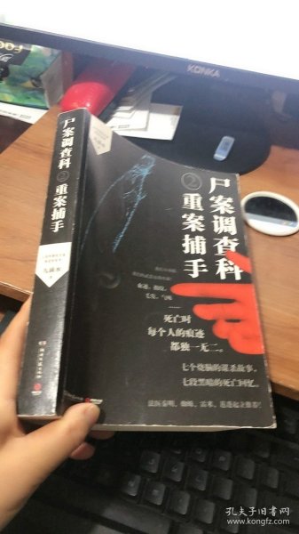 尸案调查科2：重案捕手