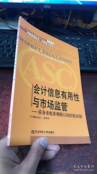 会计信息有用性与市场监管——债务重组准则修订的经验证据