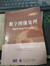 数字图像处理