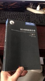 英语大书虫世界文学名著文库：福尔摩斯探案全集（英汉对照）