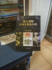 深入理解UNIX系统内核