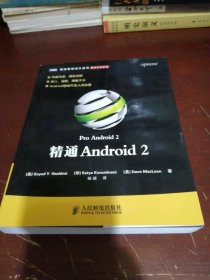 精通Android 2