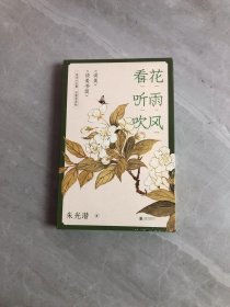 看花听雨吹风(全2册)