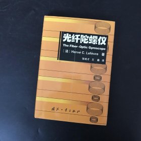 光纤陀螺仪