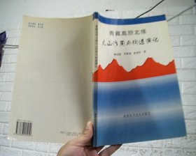 青藏高原北緣火山作用與構(gòu)造演化