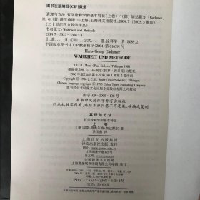 真理与方法（上下卷）：哲学诠释学的基本特征