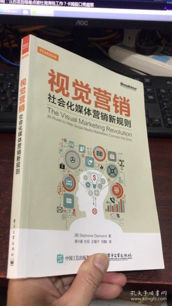 视觉营销——社会化媒体营销新规则（全彩）