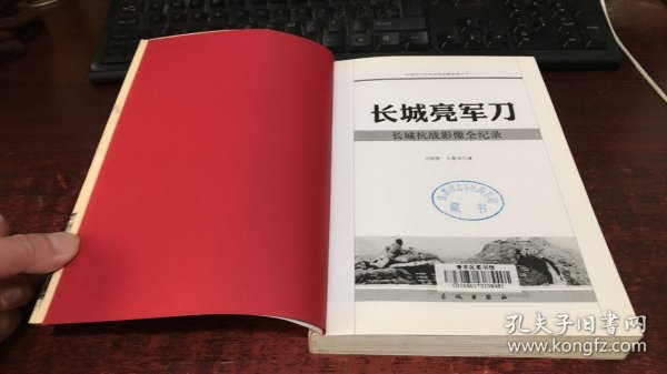 1933长城亮军刀：长城抗战影像全纪录