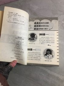 作文桥·最美读本：全国小学生分类作文精华【有字迹划线】