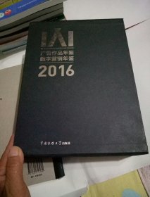 IAI数字营销年鉴(2016)