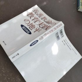 原版日本日文书 养护教论実践论 藤田和也 株式会社青木书店 32开硬精装