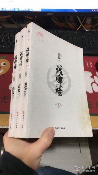 琅琊榜（全三册）