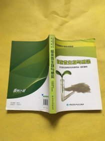 卫生部萌芽计划培训教材：临床微生物与感染