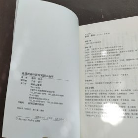 原版日本日文书 养护教论実践论 藤田和也 株式会社青木书店 32开硬精装