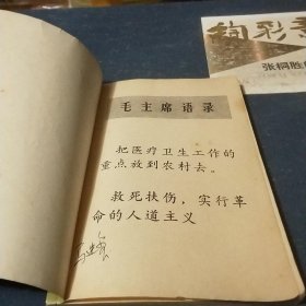 针灸治疗手册 （上海市出版革命组）