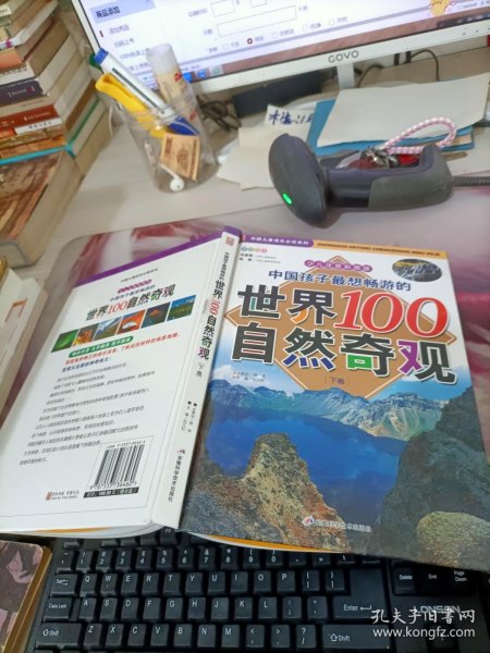 中国孩子最想畅游的世界100自然奇观