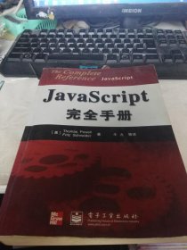 JavaScript完全手册