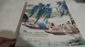 东歌 四海丹青——中国书画（一）