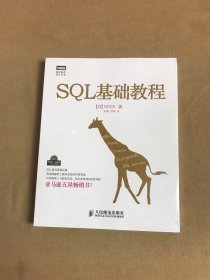 SQL基础教程