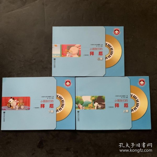 小朋友们的拜厄（中册）