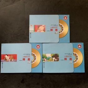 小朋友们的拜厄(中册)