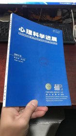 心理科学进展：2013年第21卷 （第4期）