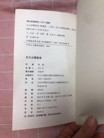 正义从哪里来 有字迹