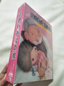 洪恩有声绘本馆【全5册】未拆封