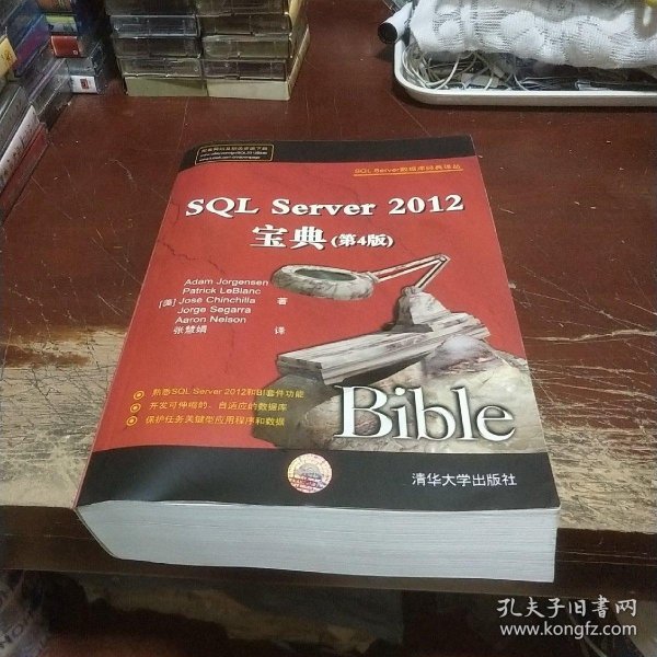 SQL Server 2012宝典（第4版）